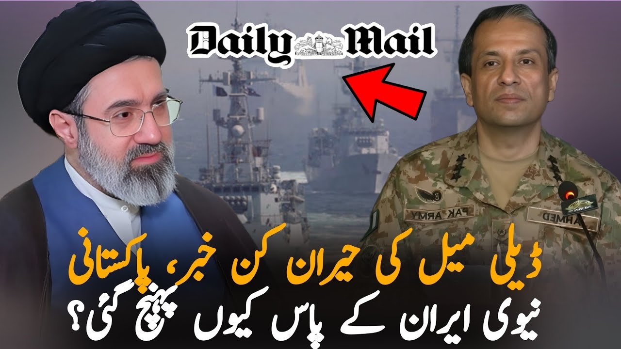 Why Pakistan Navy Entered the Strait of Hormuz | Daily Mail Report Explained