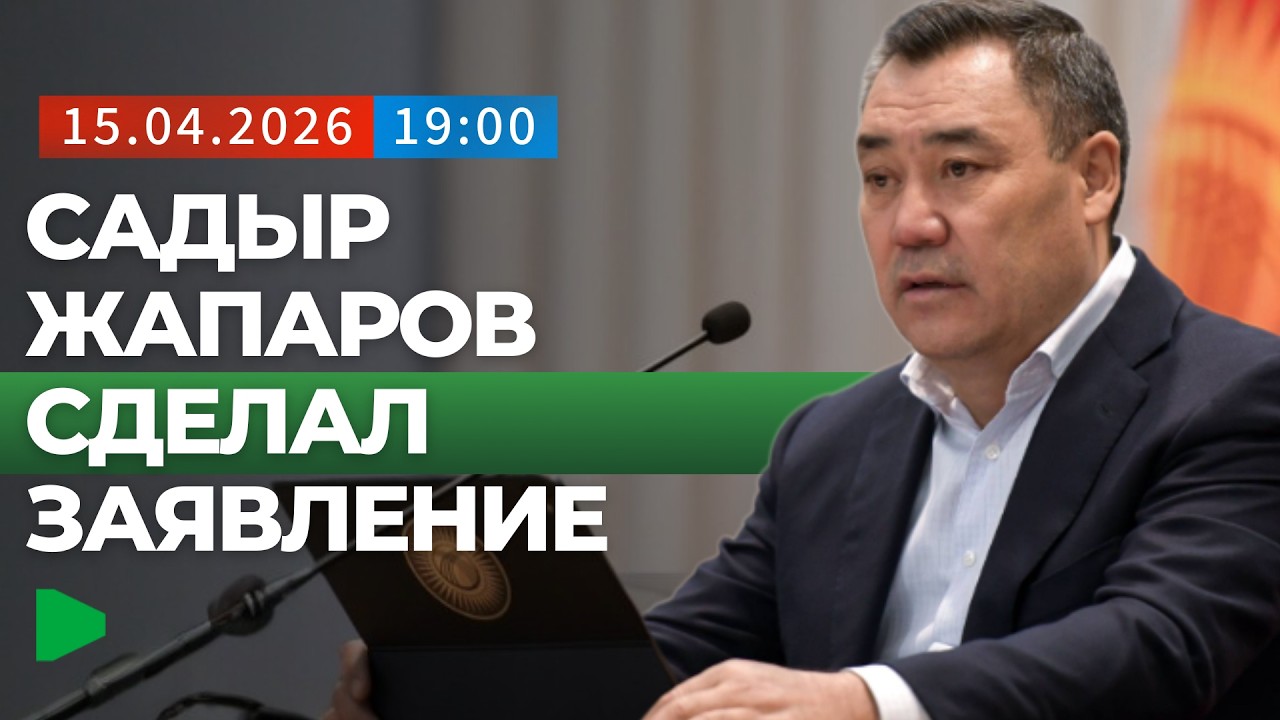 Садыр Жапаров высказался о кризисе | НОМАД ТВ