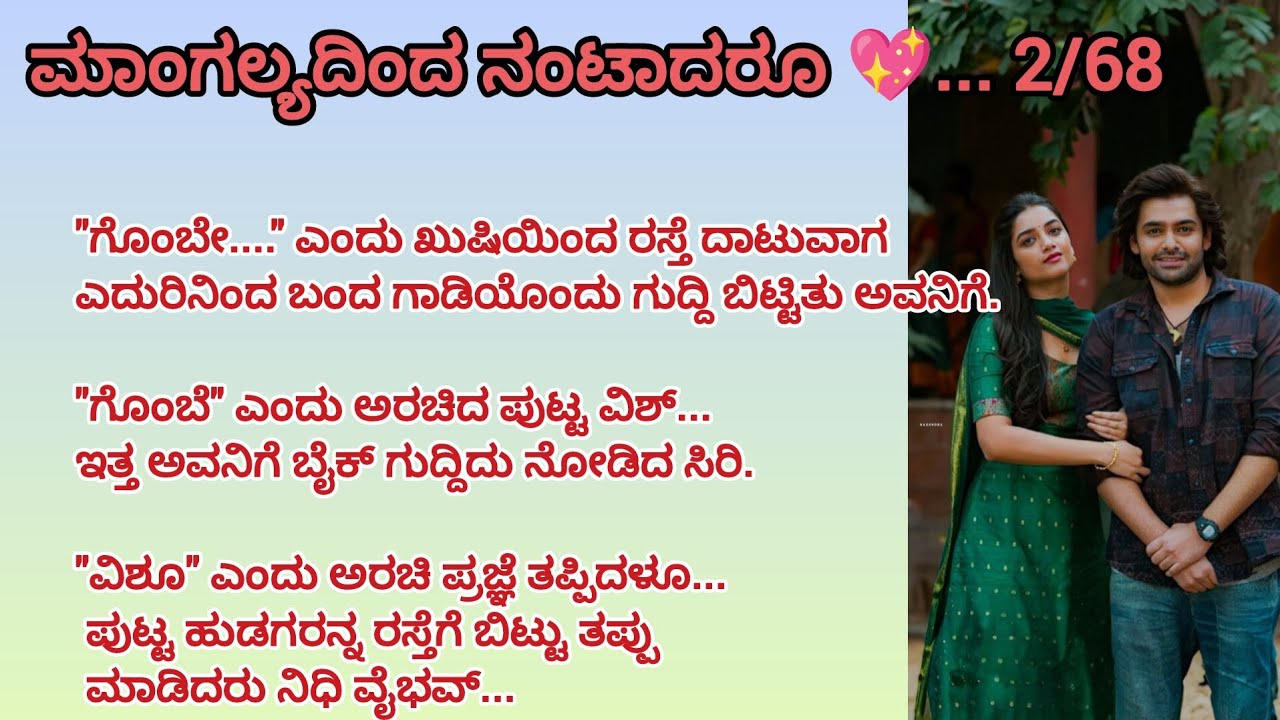 ವಸಿಷ್ಠ ಅವರ ಮನೆಯಲ್ಲಿ ಆಗೇ ಹೋಯ್ತಾ ಅವಘಡ! 😭#romanticlovestory #moralstories #explainedinkannada #love 