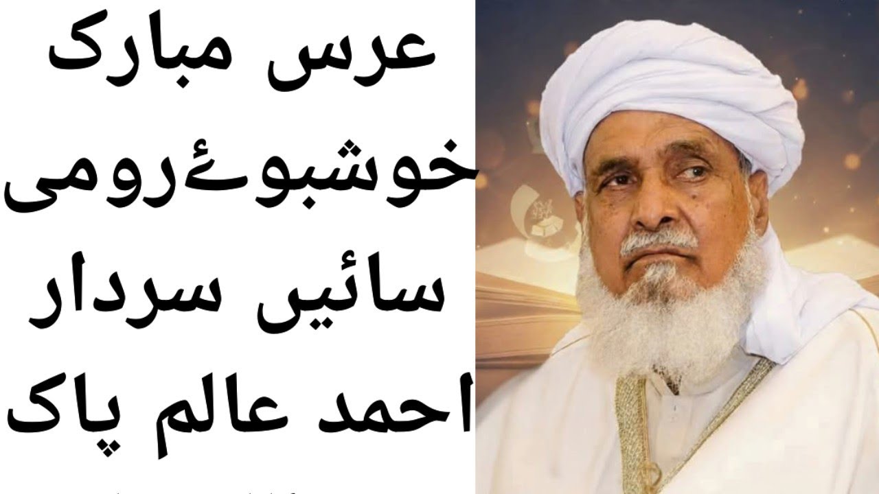 ڈاکٹر نعیم الدین احمد الازہری صاحب/سائیں سردار احمد عالم پاک رحمۃاللہ علیہ/Qari Abdul Mateen Abid 