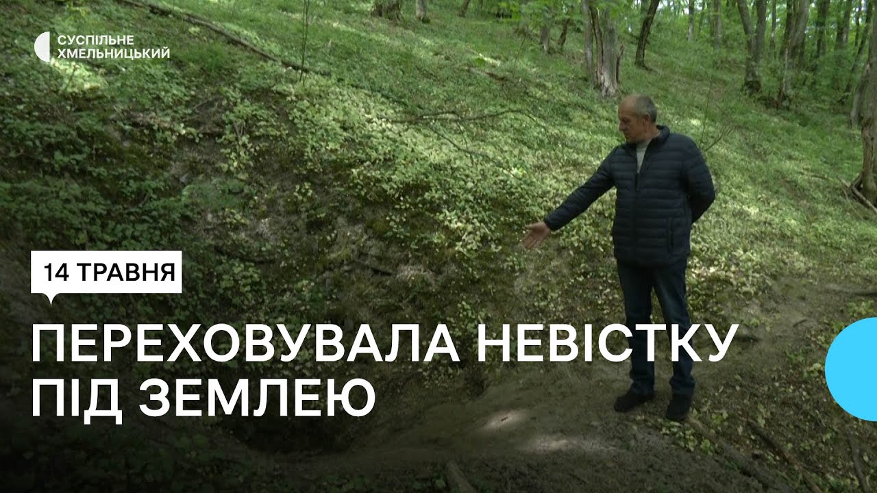 Переховувала невістку під землею: як на Хмельниччині рятували євреїв у Другу світову війну
