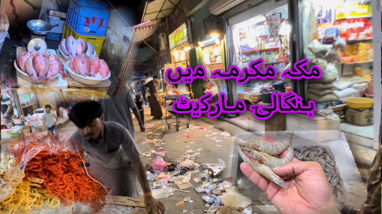 Shopping Froom Makkah Bangla Deesh Markeet