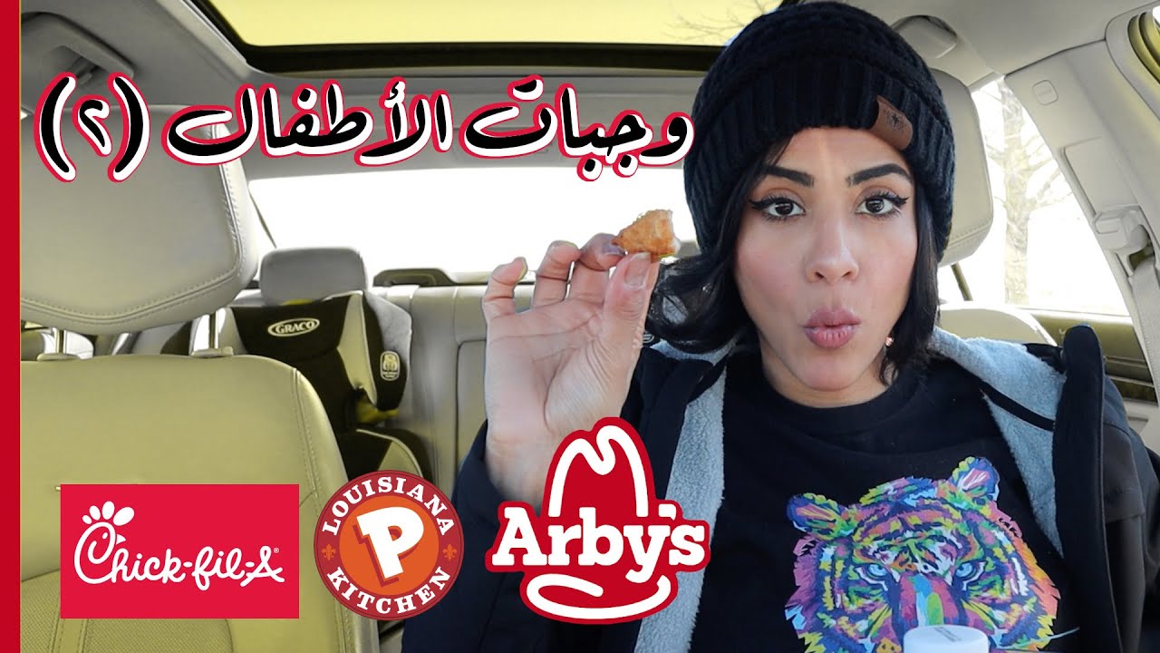 تقييم وجبات الأطفال - الجزء الثاني | RATING KIDS MEALS - PART.2