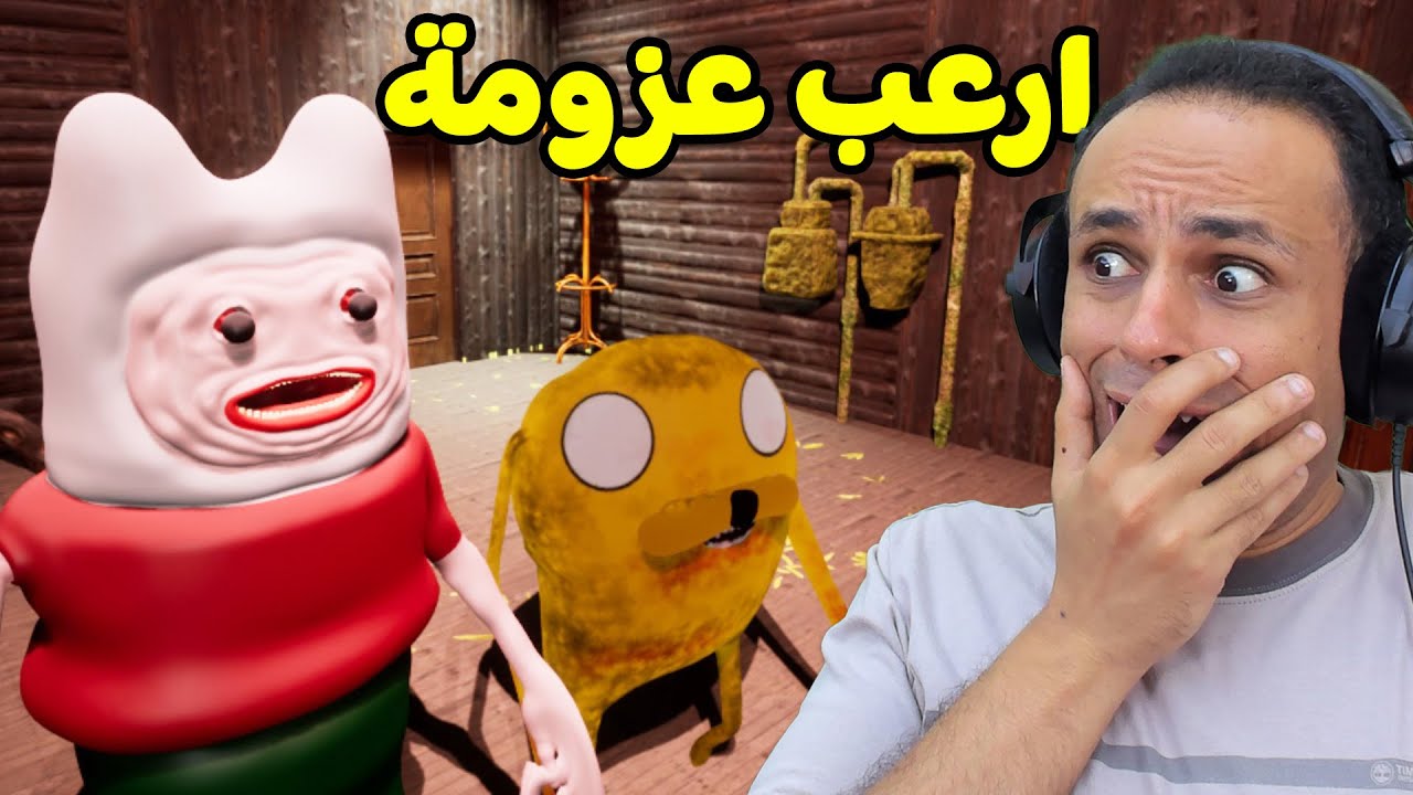 رجل الجليد عزمنى على منزلة | The Fear Time !! 🤷‍♂️