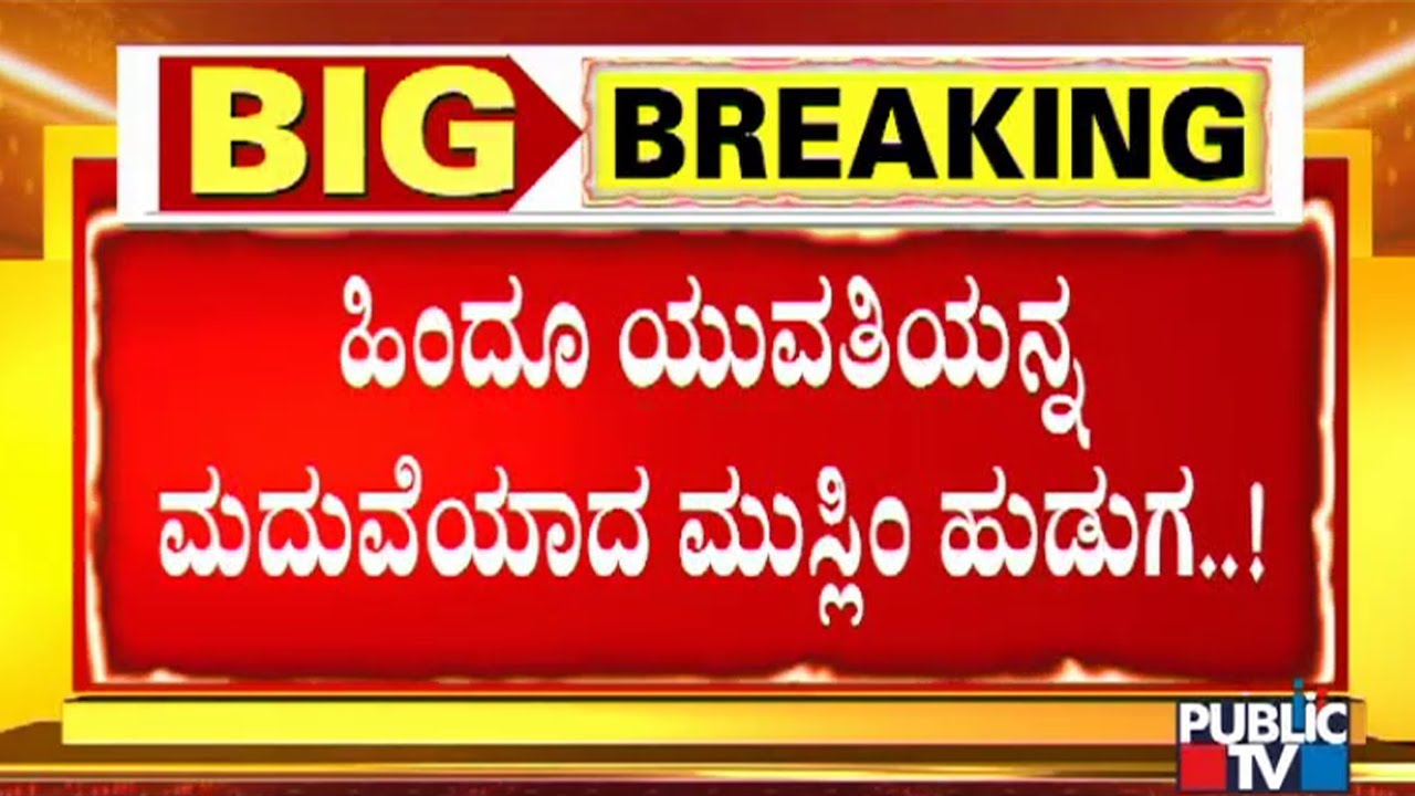 Muslim Boy Marries Hindu Girl In Bengaluru; Parents Make Love Jihad Allegations