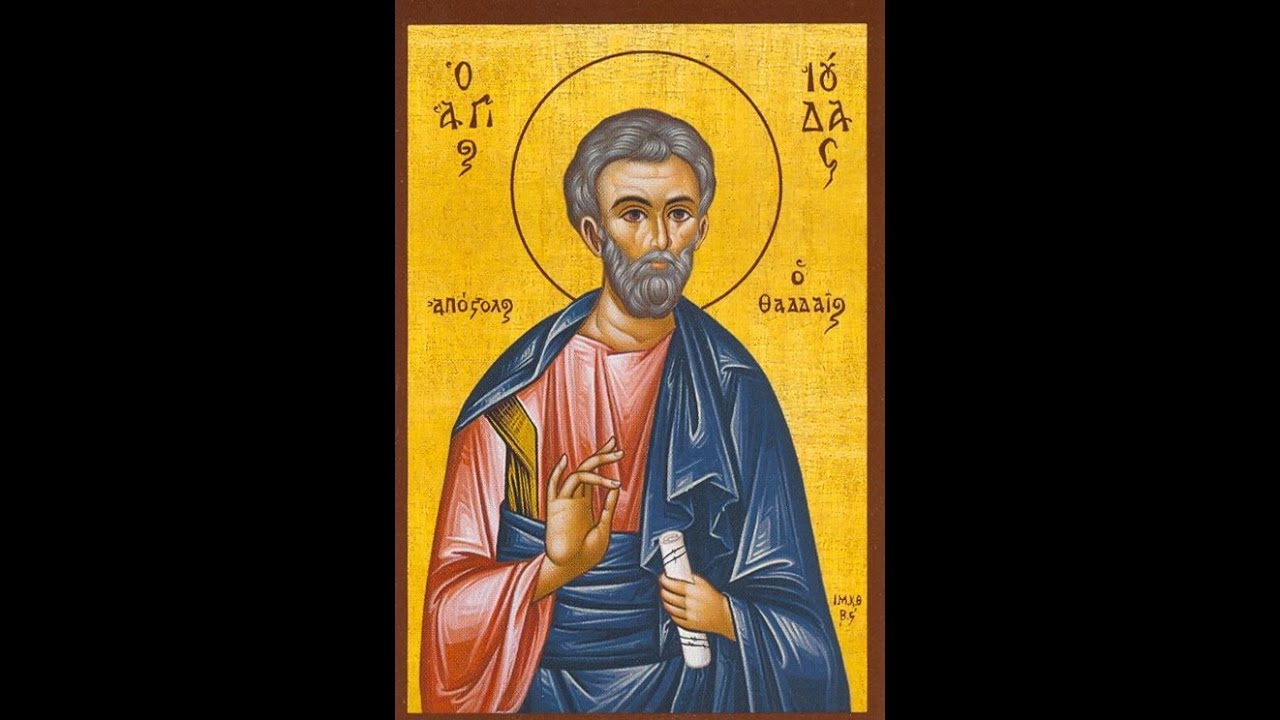 Απολυτίκιο Αγίου Ιούδα του Θαδδαίου