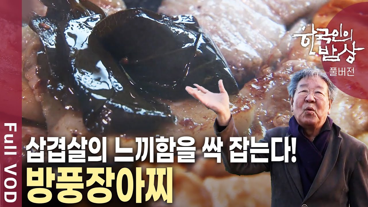 토굴, 온실에서 계절을 잊고 자라난 그들! 철없이 자라서 참 좋다! 겨울 온실 밥상 [한국인의밥상 KBS 20180222 방송]