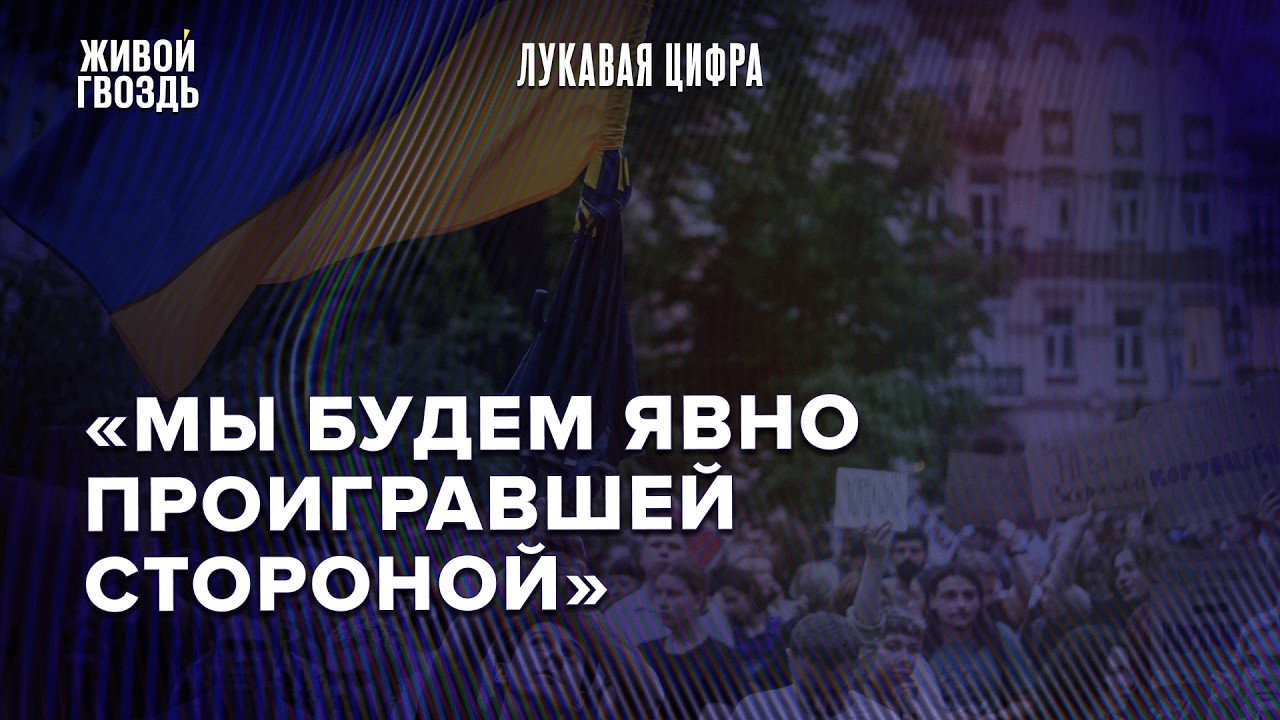 Референдум в Киеве: настроения меняются? Правда об отношении украинцев к перемирию / Лукавая цифра