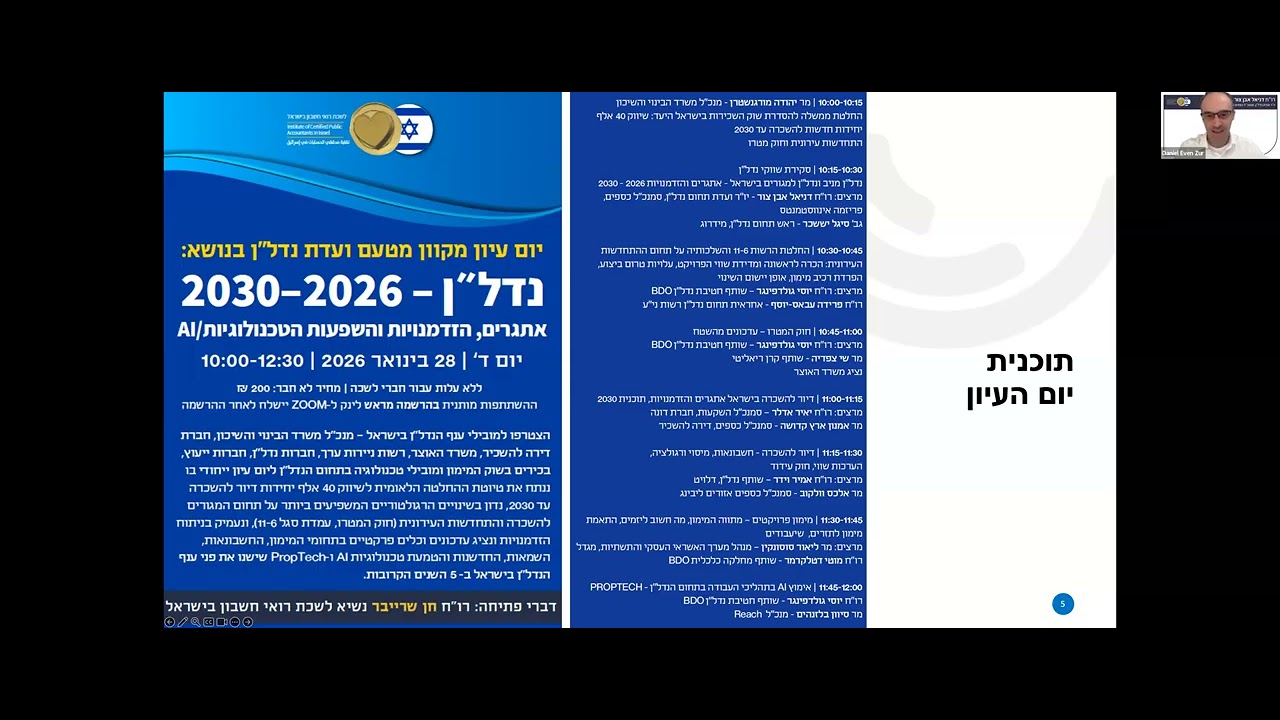 יום העיון בנושא: נדל