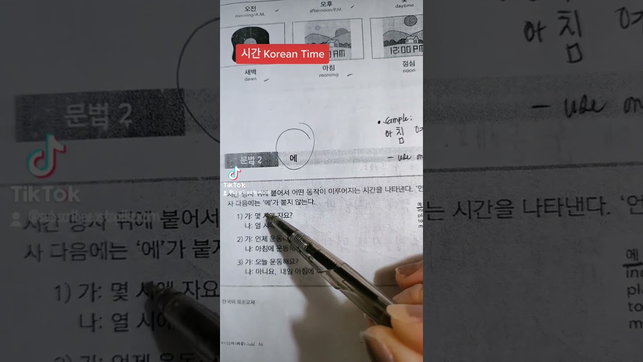 Korean Time Basic Tutorial about 시간