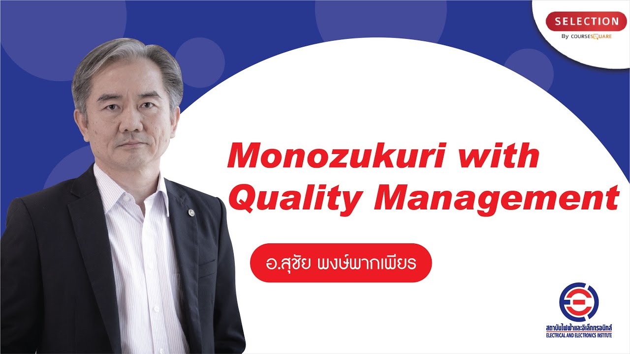 Monozukuri with Quality Management