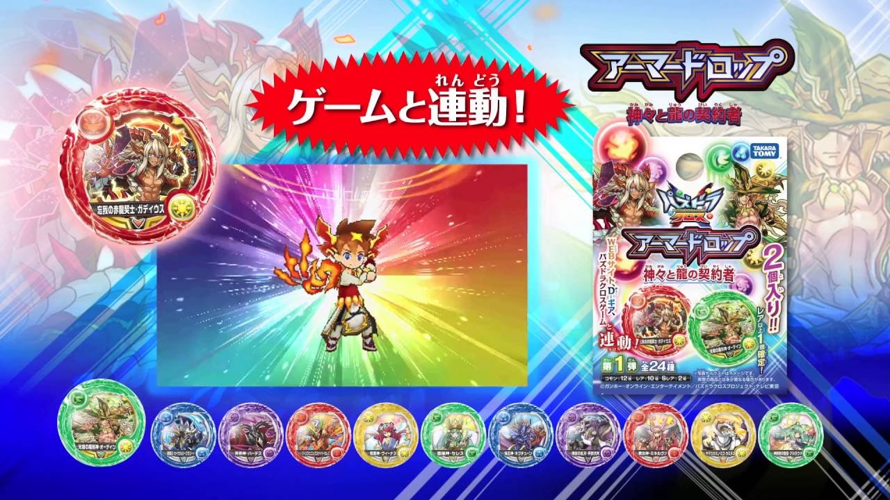 パズドラクロス　Ｄ－ギアＴＶＣＦ