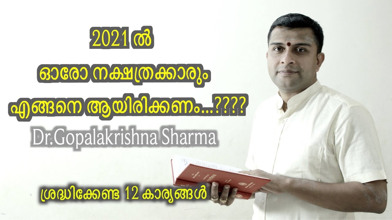 ഇക്കാര്യങ്ങൾ ശ്രദ്ധിച്ചാൽ 2021 ൽ ദോഷങ്ങൾ സംഭവിക്കാതെ മുന്നേറാം l AMMA BHAARATHAM l Dr. SharmaG