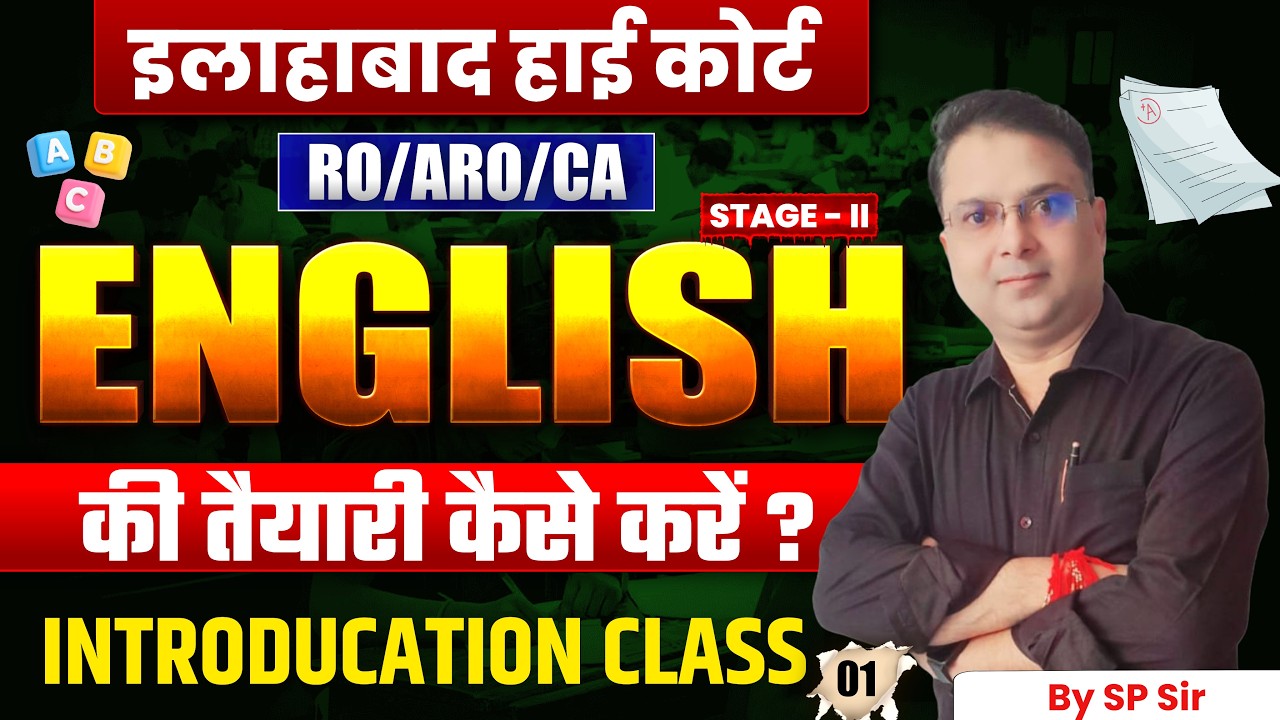 Allahabad High Court RO/ARO/CA 2026 | English Class | Allahabad High Court Stage II English Class