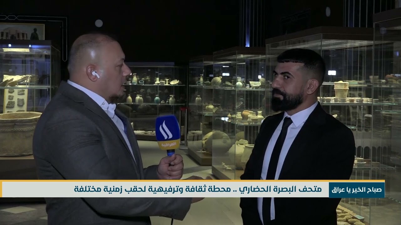 متحف البصرة الحضاري محطة ثقافية وترفيهية لحقب زمنية مختلفة