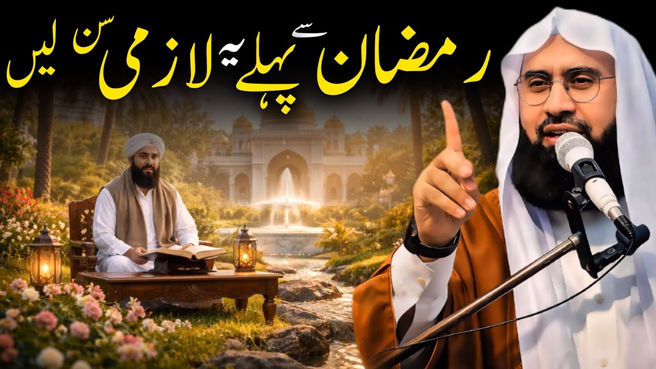 Ramzan Se Pehle Yeh Lazmi Sun Lein Molana Ahmad Jamshed Khan 