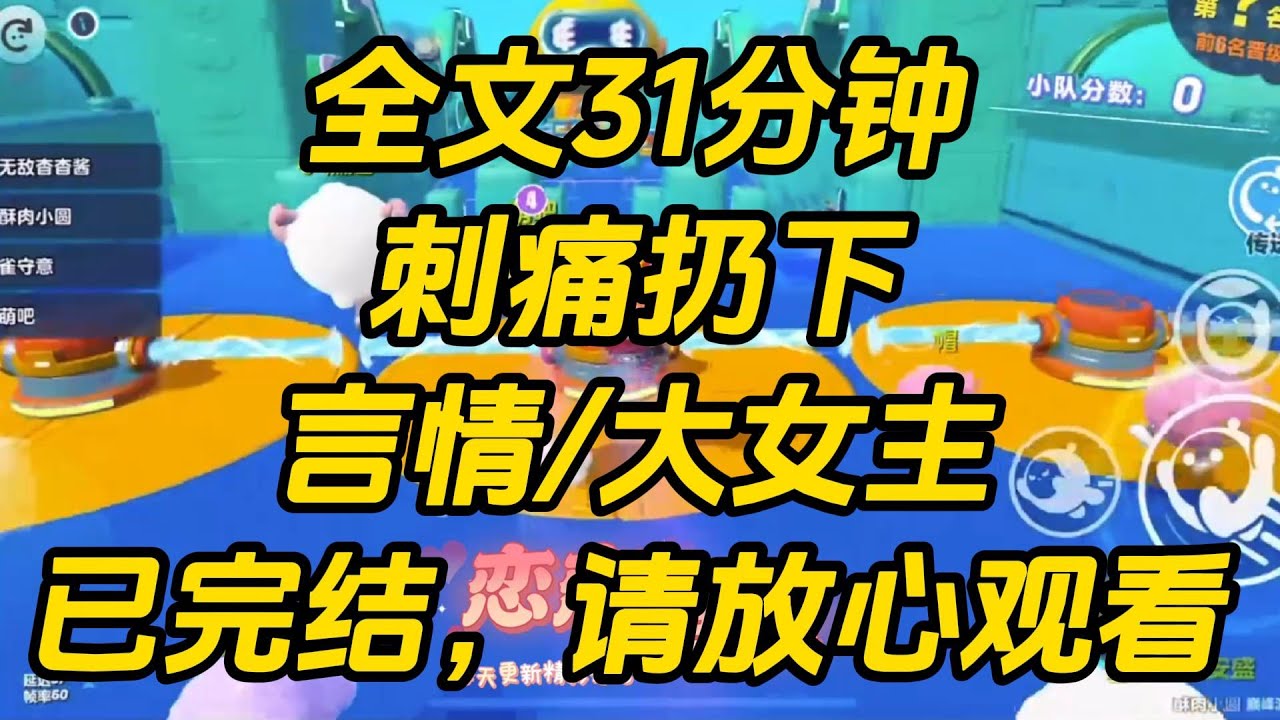 两个竹马再一次因为女主将我扔下了马车。陛下哥哥震怒，下旨赐死二人。他知晓我心悦他们，准许我从二人之间选一位做驸马，可免于死罪。刺痛扔下 #一口气看完 #完结文 #小说