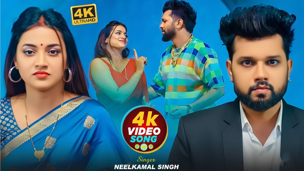 Video #नीलकमल सिंह का हिट वीडियो गाना #Neelkamal Singh New #Jukebox Bhojpuri Song 2026