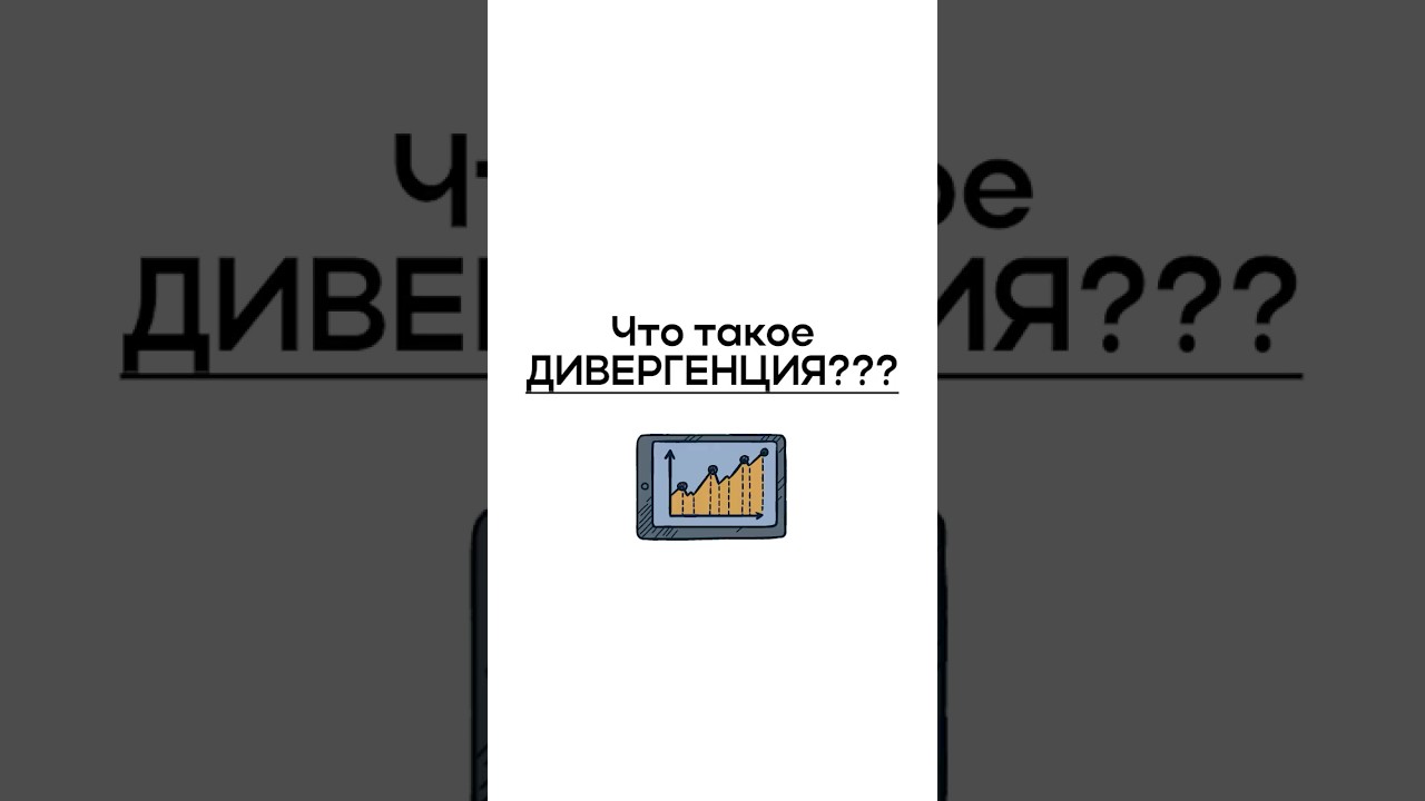 🔍 ДИВЕРГЕНЦИЯ #дивергенция #индикаторRSI #форекс #polotrading #трейдинг#анализрынка