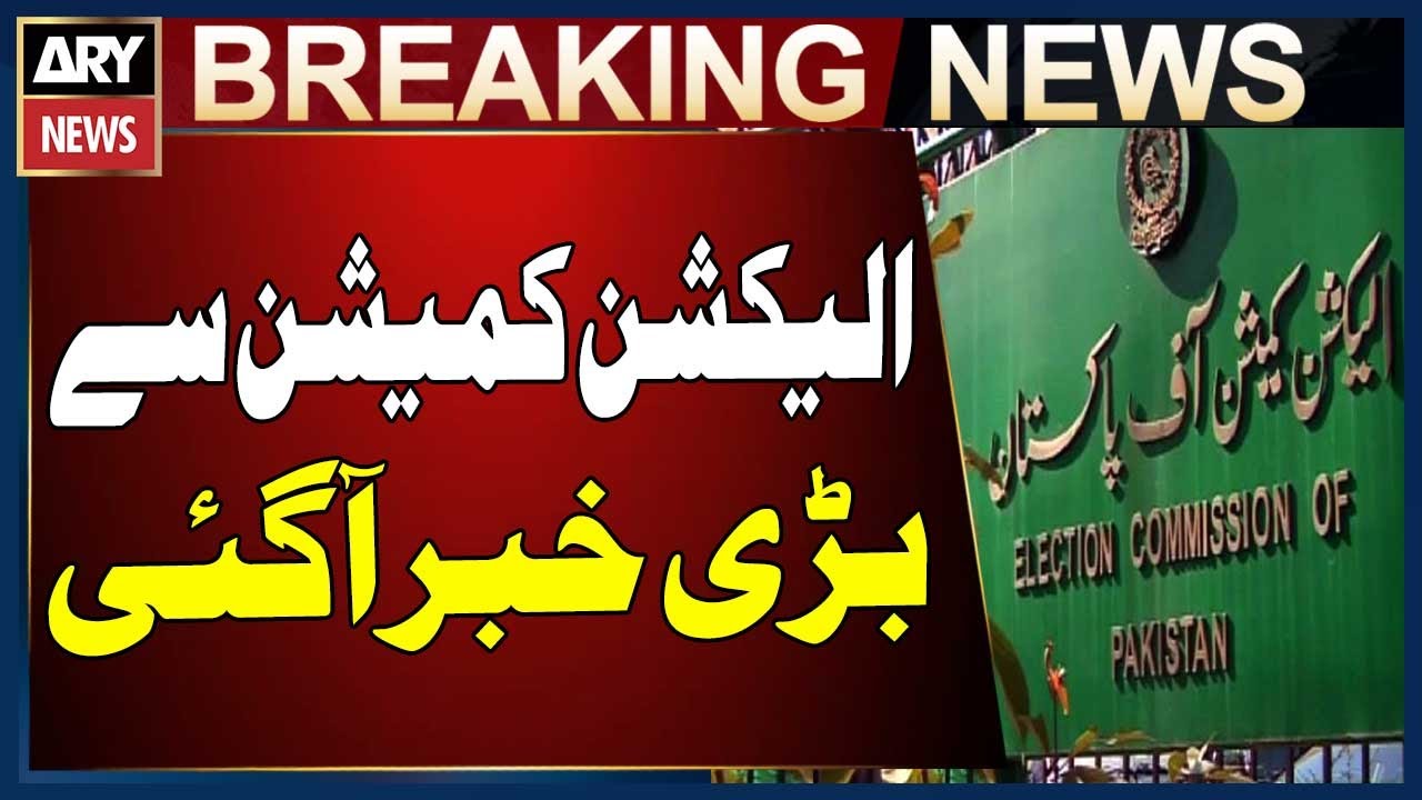 Big News From Election Commission Of Pakistan | Breaking News