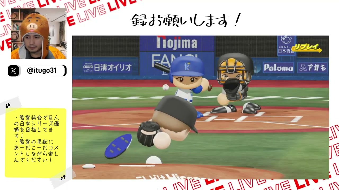 毎日ペナントSeason4！第40戦！巨人対横浜戦 #パワプロ