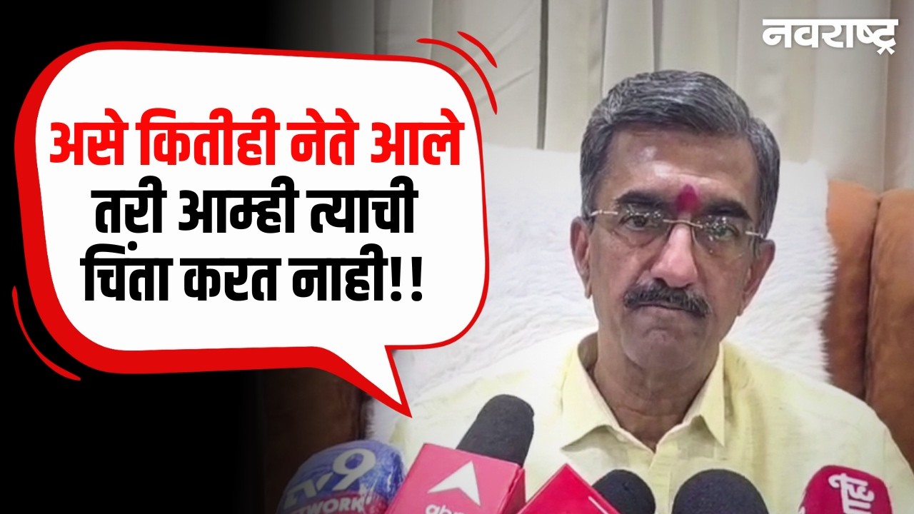 Shambhuraj Desai : असे कितीही नेते आले तरी आम्ही त्याची चिंता करत नाही  | Satara