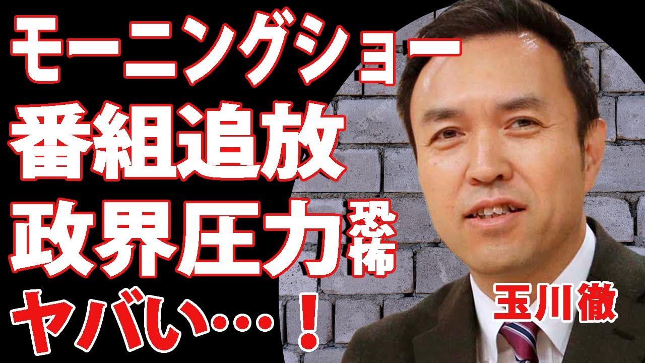 【衝撃】玉川徹がモーニングショーを欠席した本当の理由を羽鳥アナが暴露！&rdquo;恐怖の政界圧力&rdquo;の実態がヤバすぎる！浜田敬子とともに番組追放された真相に言葉を失う&hellip;高市批判をやめなかった末路に一同驚愕！