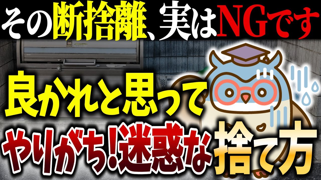 【シニアの終活】良かれと思ってやってるけど実は迷惑な捨て方｜これ、結局清掃員さんが困ります｜捨て活｜断捨離｜老後｜余白｜整理｜ゴミ捨て