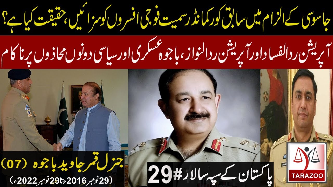 Pakistan army chiefs #29 | The era of General Qamar Javed Bajwa | Part 07 | Tarazoo
