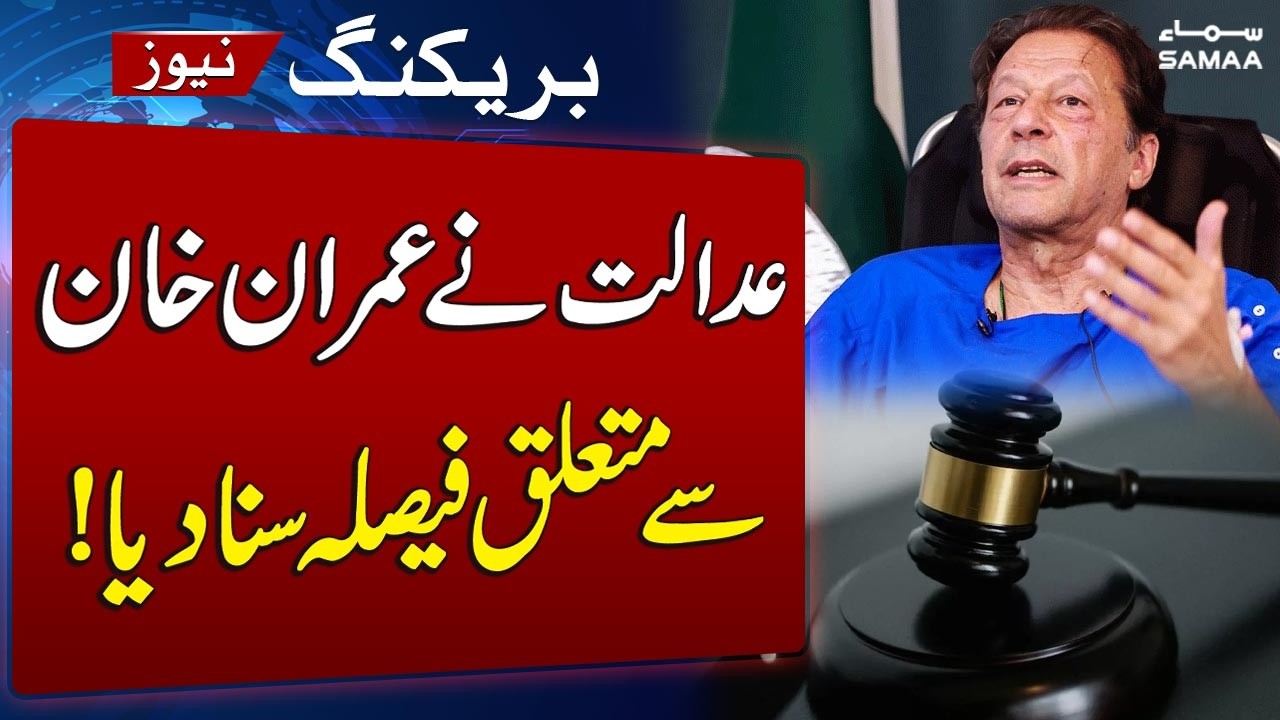 PTI Founder's Medical Examination | IHC Dismisses Hospital Transfer Plea | SAMAA TV