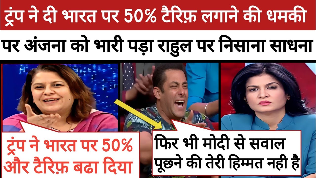 🔥Supriya Shrinate Epic Roast Anjana Om kashyap|| Godi of the week|| Godi media comedy ||Donald Trump