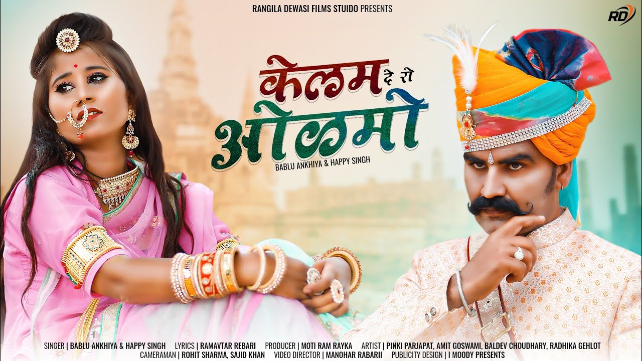 ||Kelam De Ro Aalmoo||Bablu Ankiya Happy||Newsong2021 Singh#Newpabujisong#