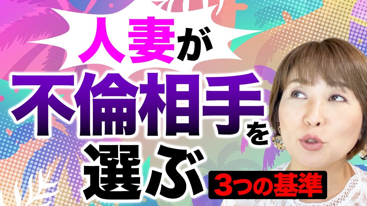 不倫妻が選ぶ男はこんな基準があります。
