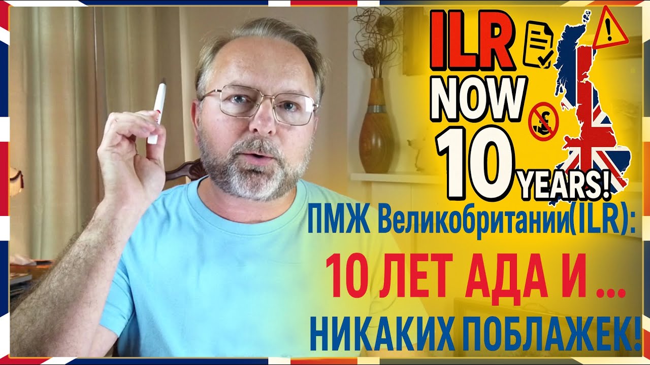🇬🇧 ВНЖ, ПМЖ & Гражданство Великобритании (ILR) 2025 🎡 Как Получить & Новые Правила Иммиграции Англии