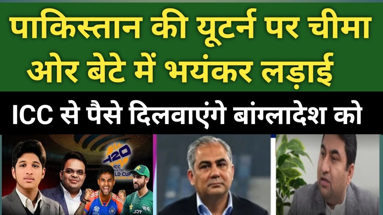 पाकिस्तान के यूटर्न पर चीमा और बेटे में भयंकर लड़ाई 