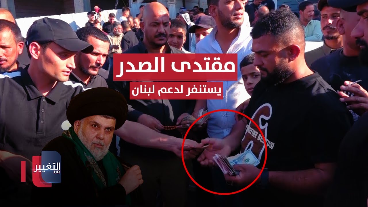 اتباع السيد مقتدى الصدر يستنفرون لدعم لبنان | تقرير