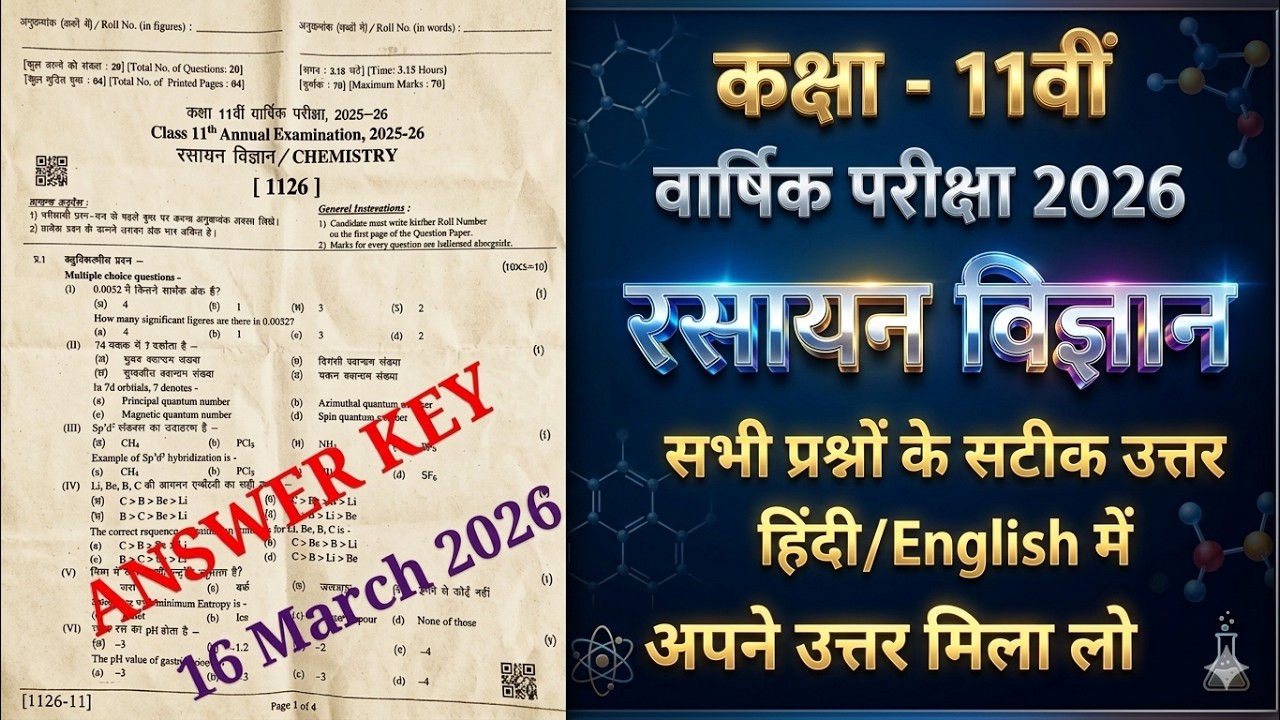 RBSE Yearly Exam Class 11th Chemistry Original Paper ANSWER KEY 16 March 2026 | 11th रसायन विज्ञान