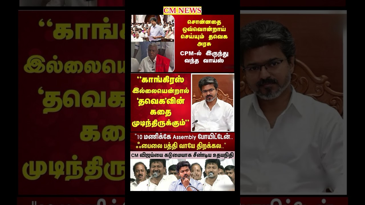 TVK Thalapathy vijay anna || #tvk#dmk#admk#congress#bjp#breakingnews#news#thalapathy#vijay#cjp
