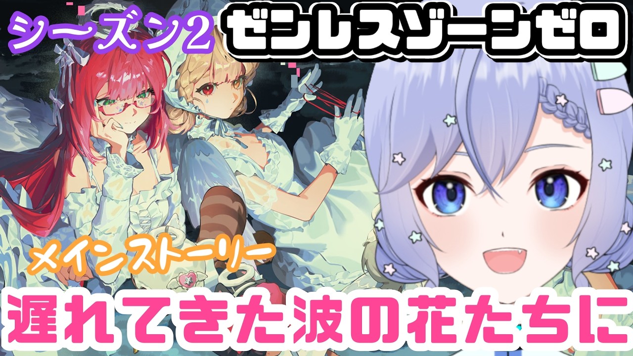 【ゼンレスゾーンゼロ】怪啖屋のストーリー見る！【柚綺采架/#Vtuber】