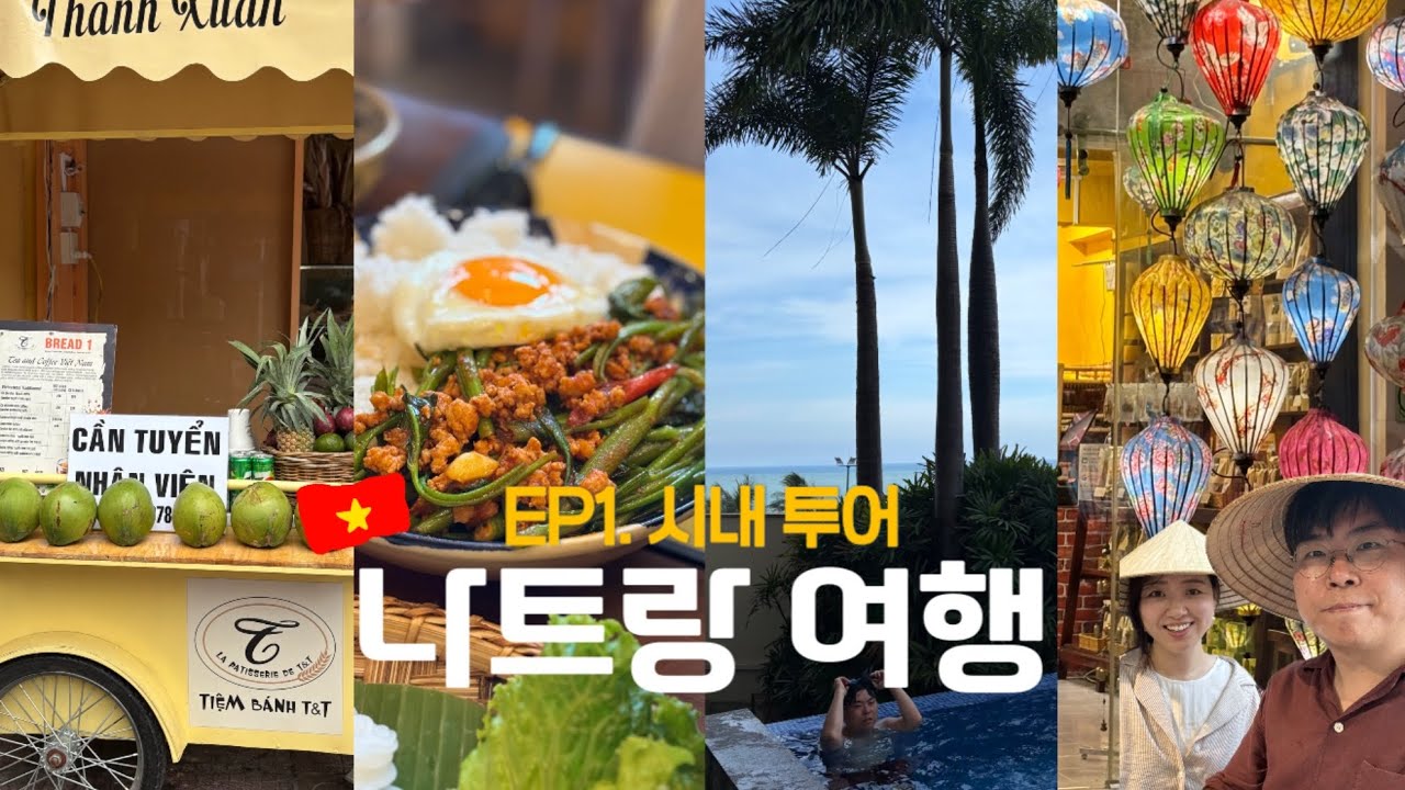 🇻🇳 나트랑 여행 | 인생 휴양지 등극🏝️ 그런데 이렇게 저렴해도 되는거예요..?(최신 가격 정보 공유)