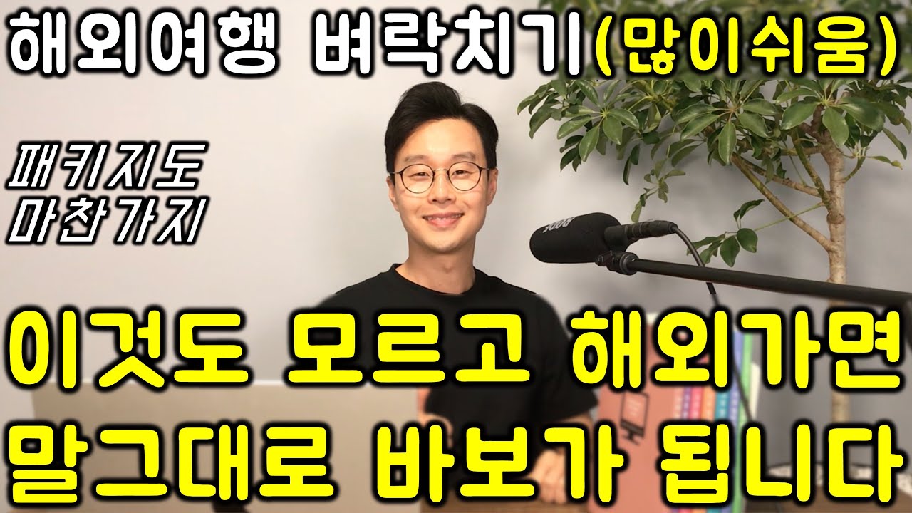 해외 여행영어 질문과 대답 3강