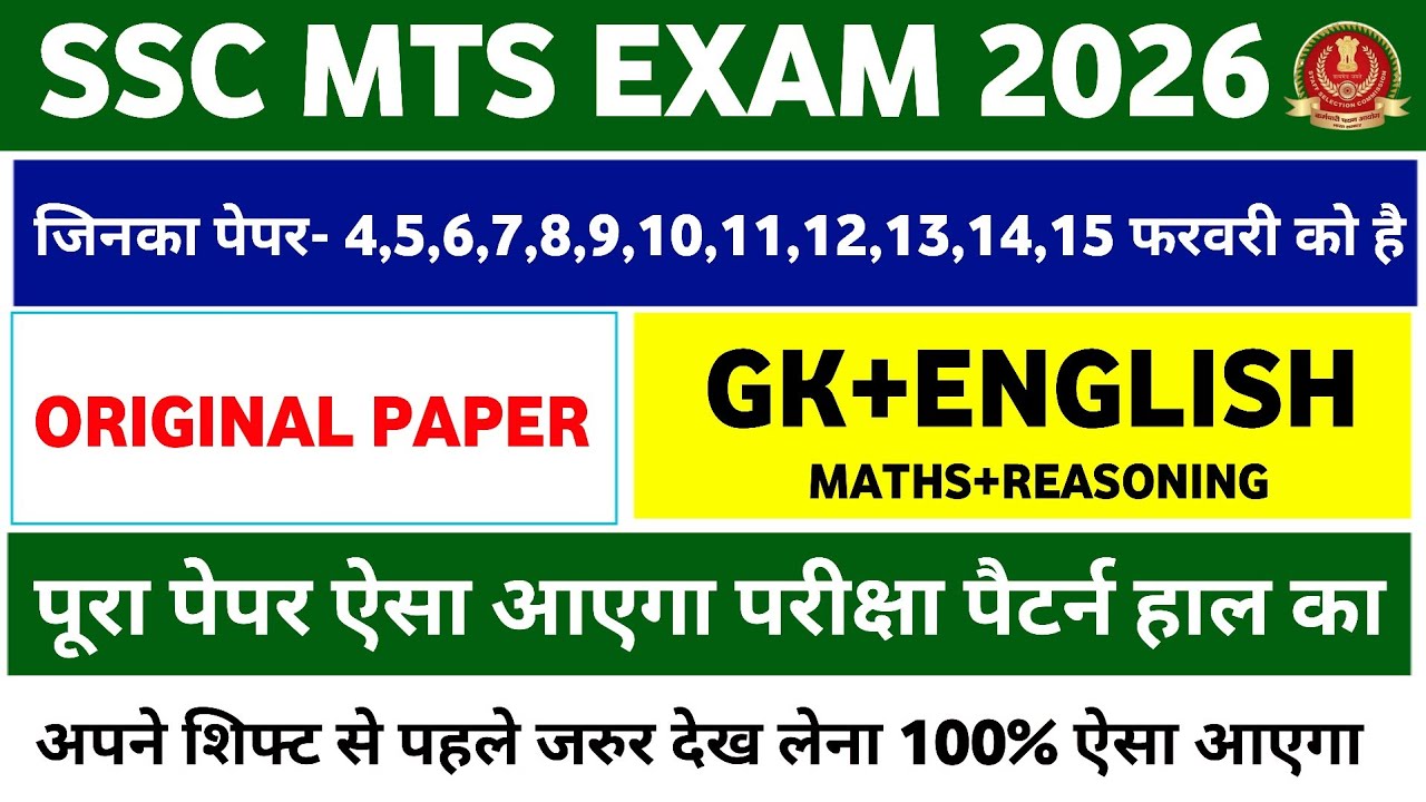 SSC MTS Exam 2026 | SSC MTS Original Questions Paper | SSC MTS Model Questions Paper 2026 
