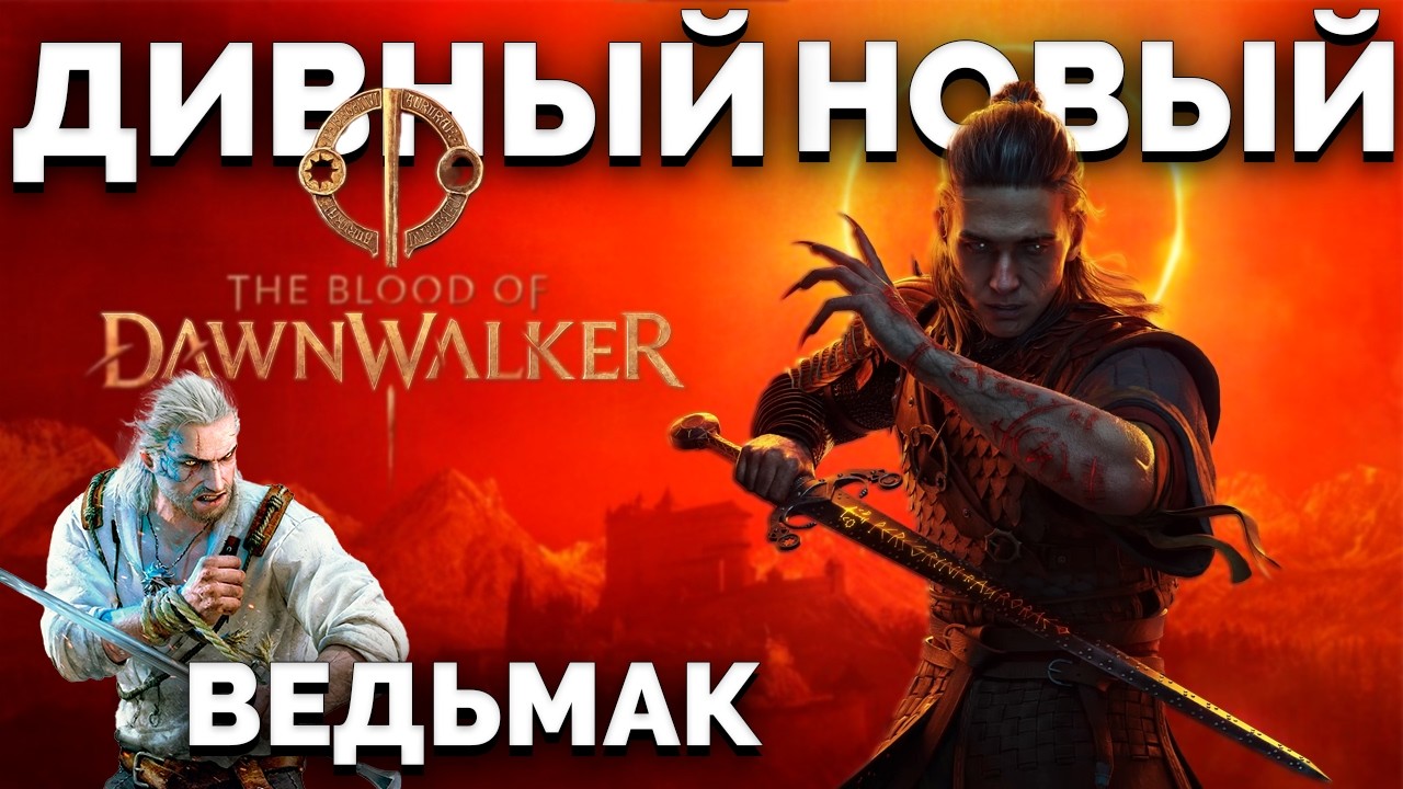 The Blood of Dawnwalker С ЧЕГО НАЧАЛАСЬ ИСТОРИЯ