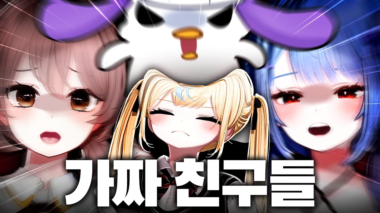 진짜 친구 vs 가짜 친구