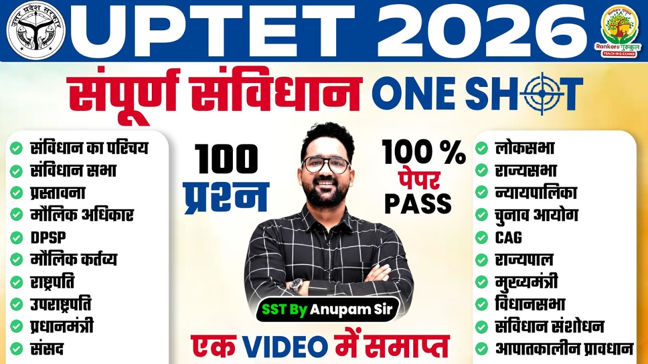 संपूर्ण संविधान One Shot🔥Indian Polity Full Revision 100 Questions | UPTET 2026 SST | Anupam Sir