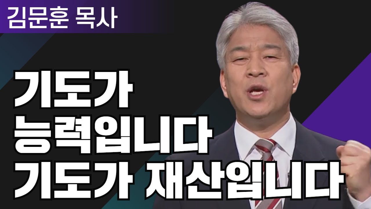 채우심의 원리 1부 l 포도원교회 김문훈 목사 l 밀레니엄 특강_성경 속 영웅