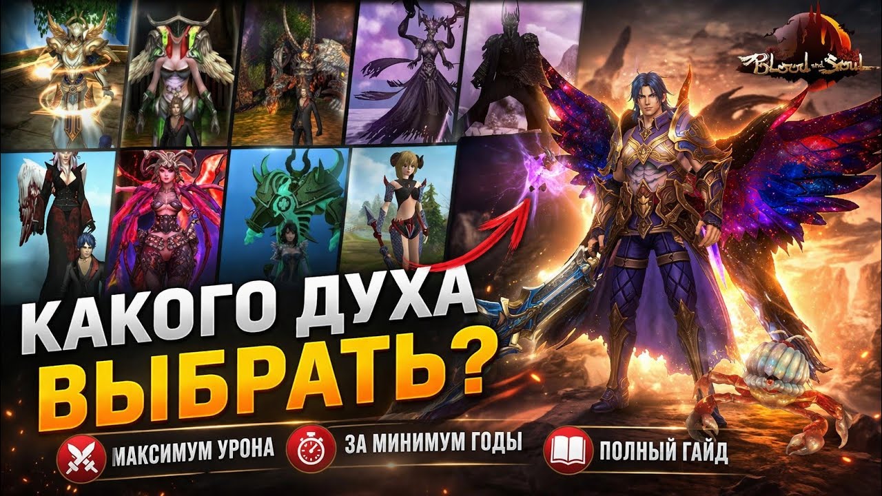 Духи в Blood and Soul
