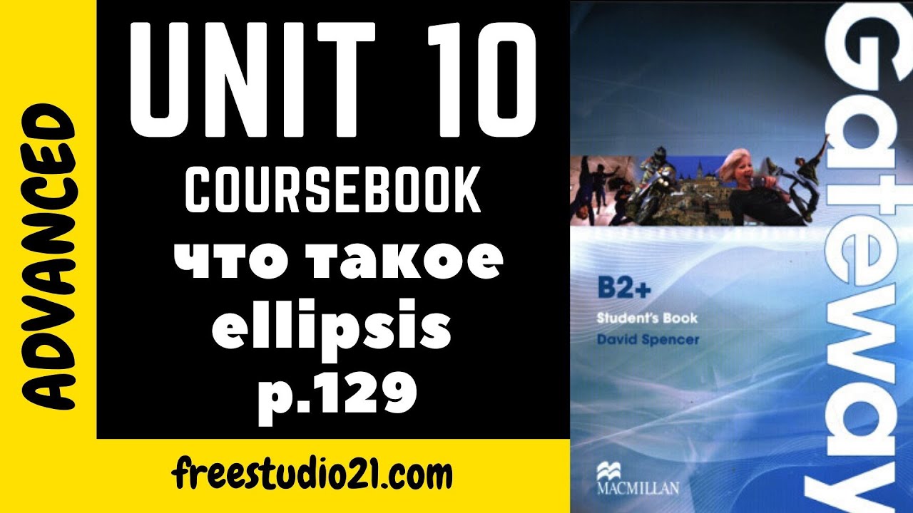 Gateway B2+ | SB | Unit 10 | использование ellipsis p.129