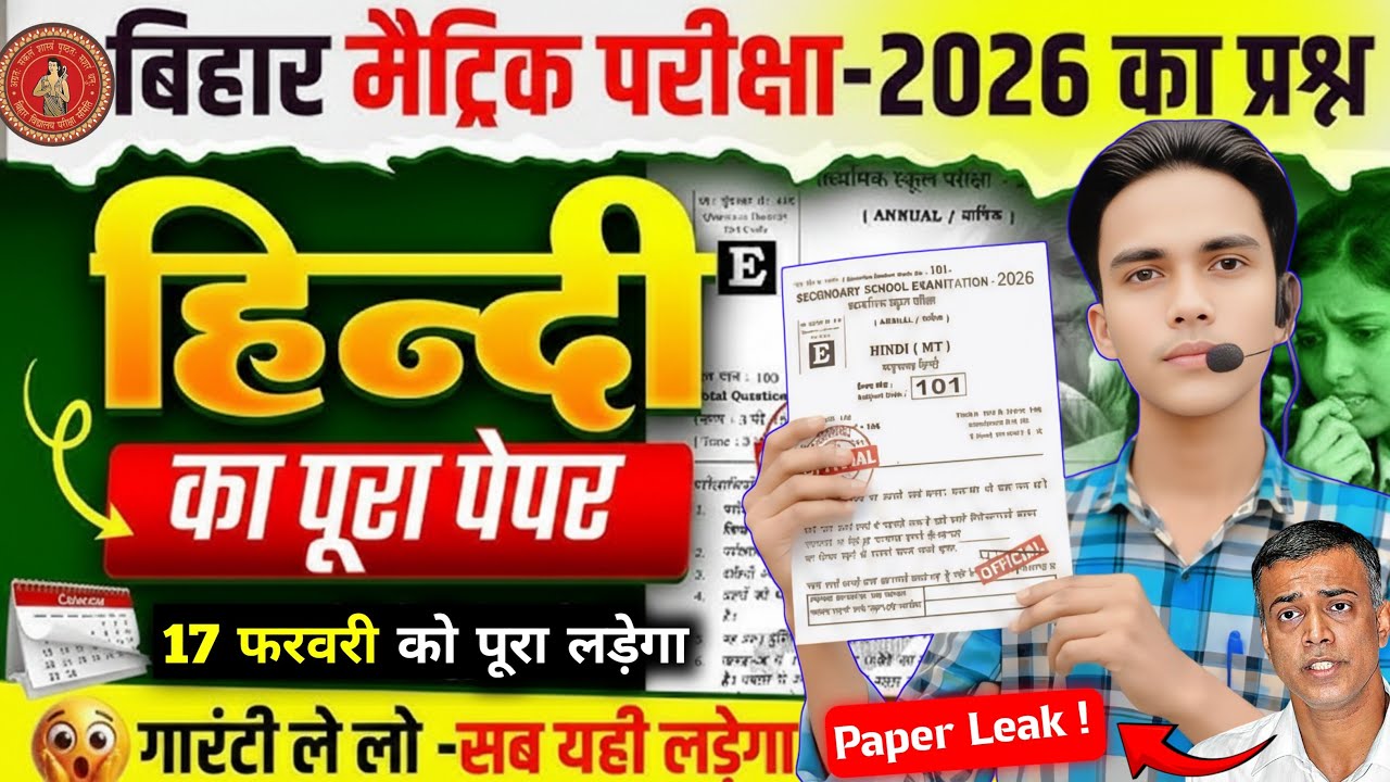 😱 17 February हिन्दी पेपर में यही आयेगा | Class 10th Hindi Viral Question Paper 2026 | Bihar Board