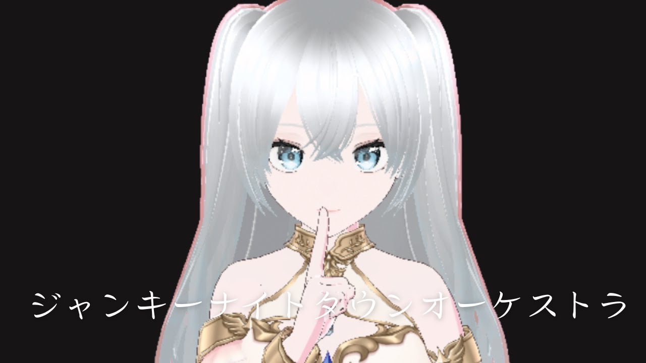 ジャンキーナイトタウンオーケストラ　踊ってみたせいう